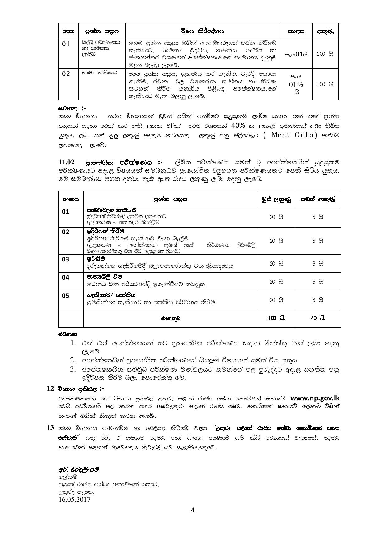 Pre School Teacher - Northern Provincial Public Service